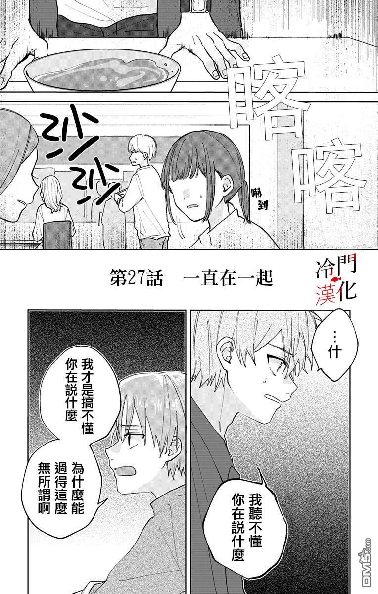 第27話（15P）