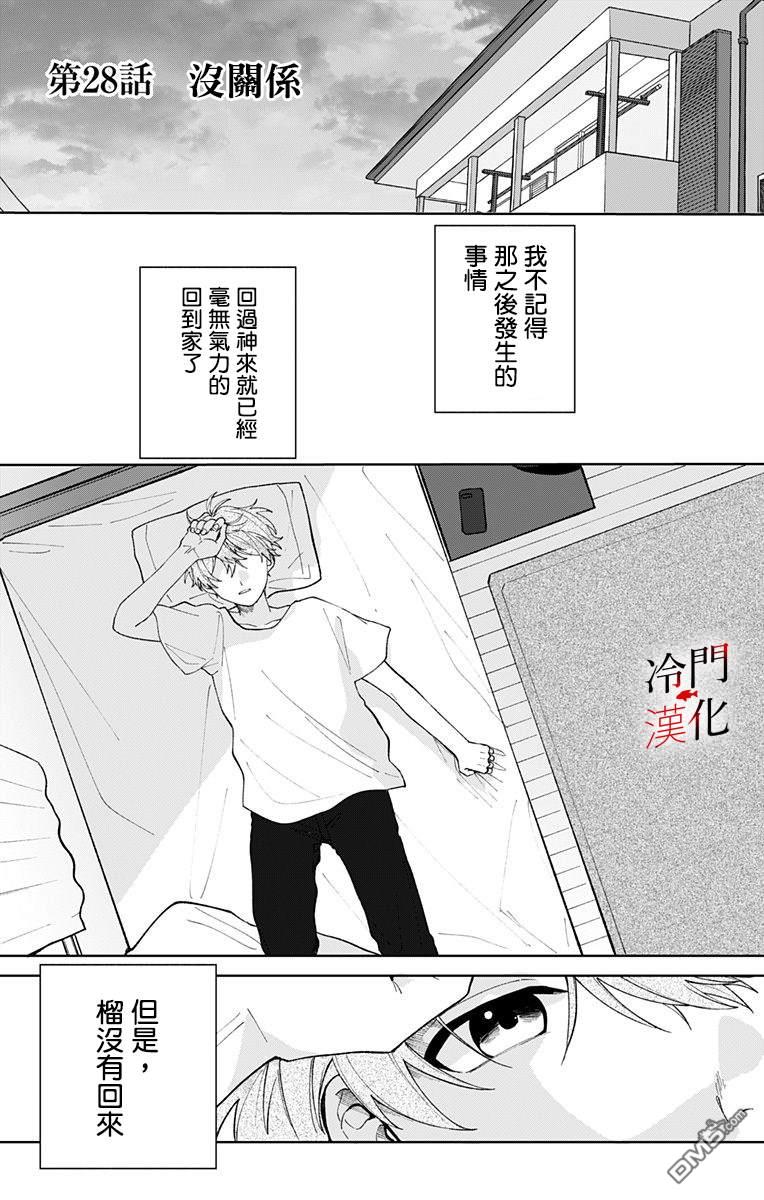 第28話（18P）