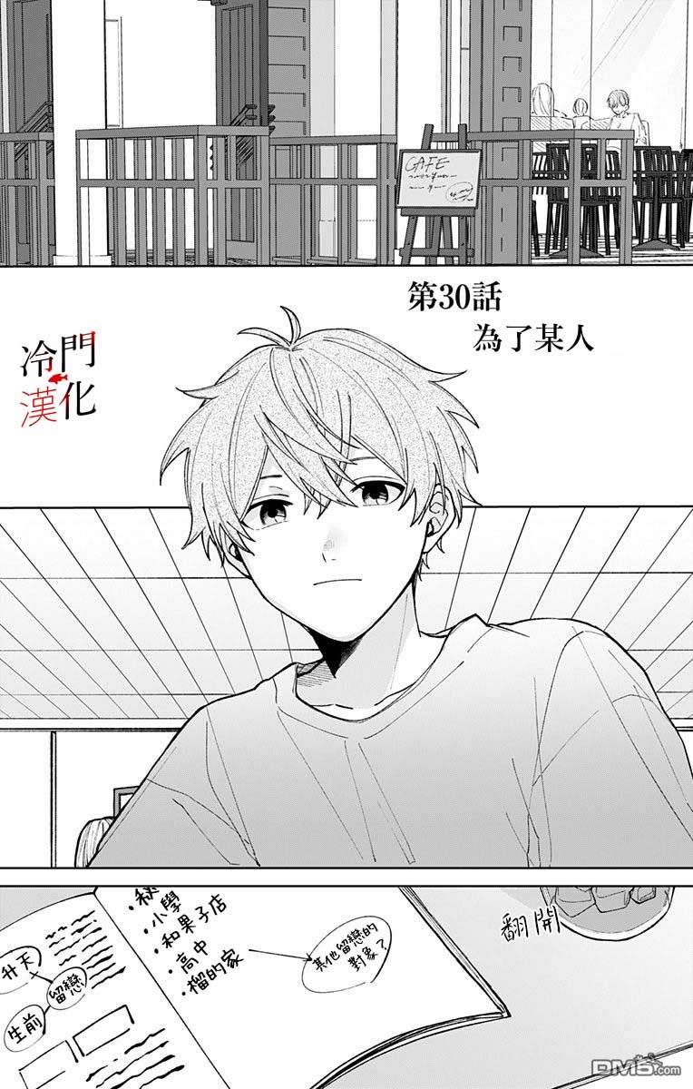 第30話（16P）