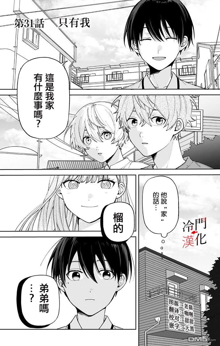 第31話只有我（16P）