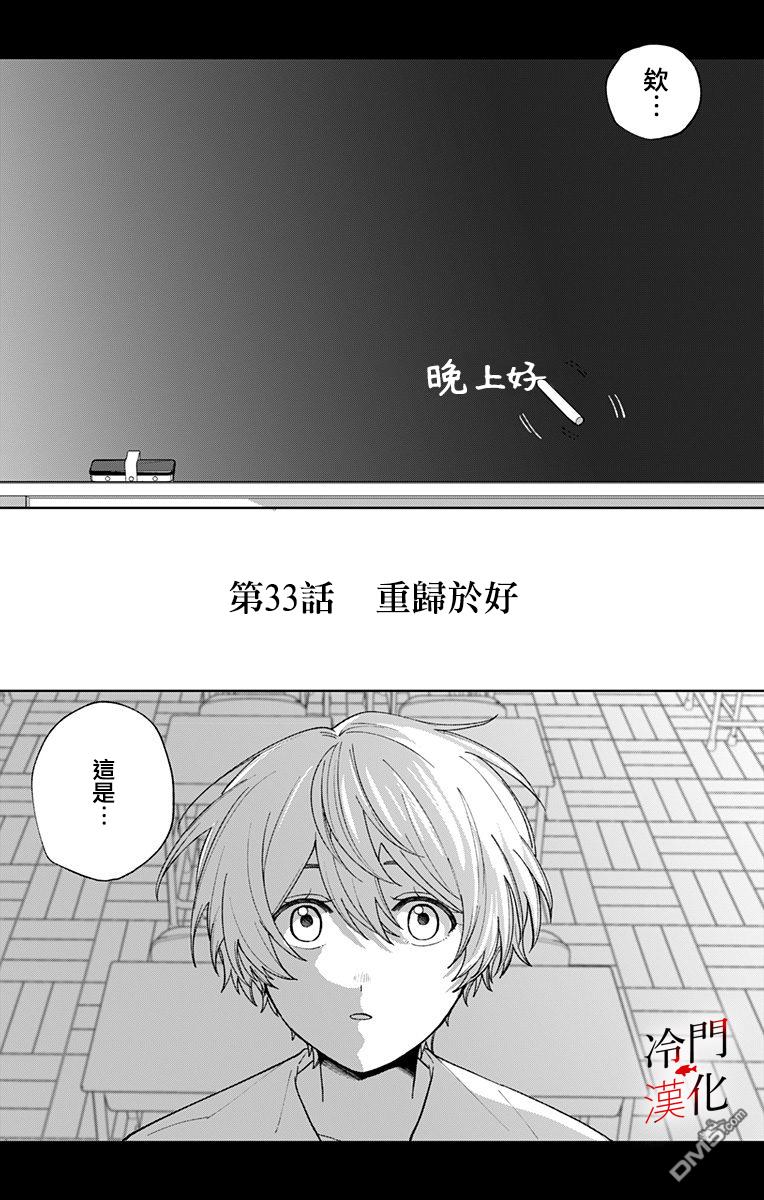 第33話重歸於好（16P）