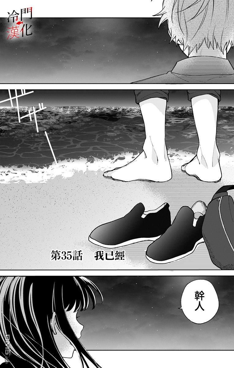 第35話（16P）