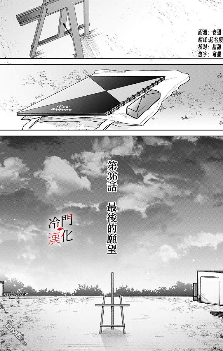 第36話（18P）