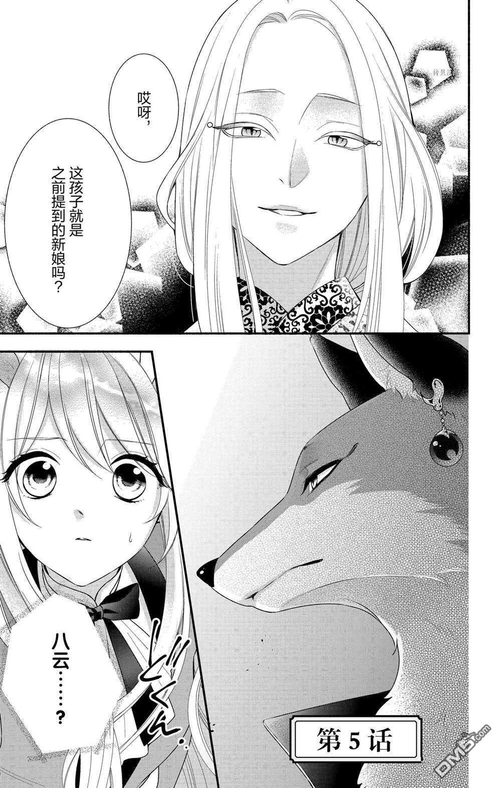 第5話試看版（28P）