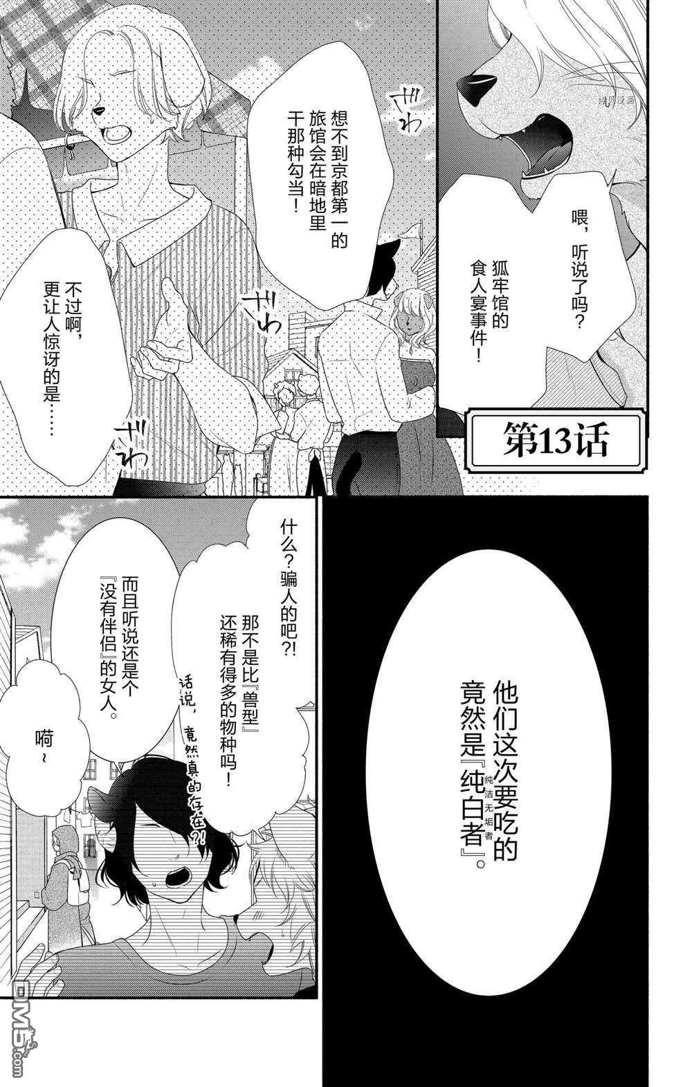 第13話試看版（14P）
