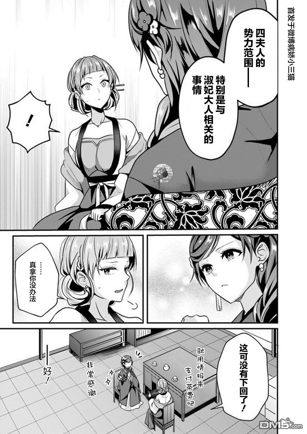 第3.2話（8P）