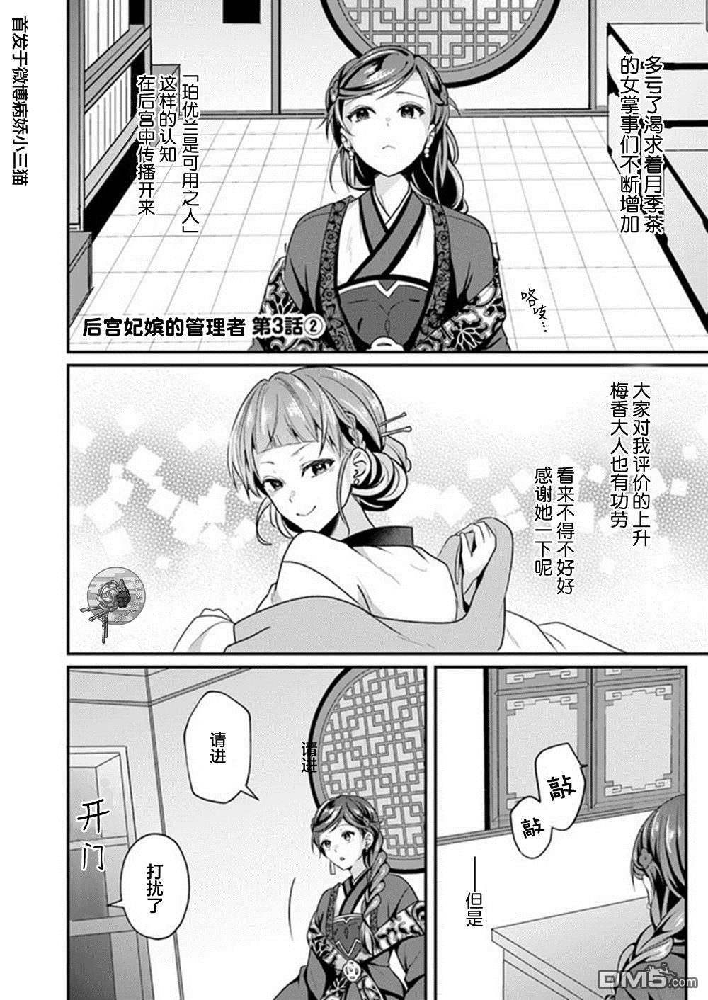 第3.2話（8P）