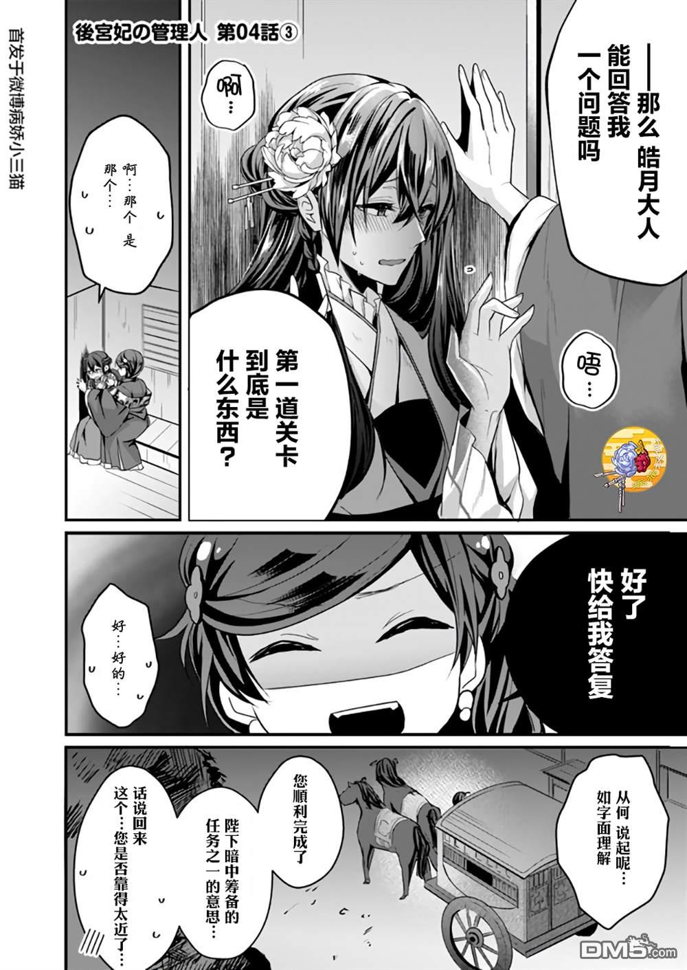 第4.3話（6P）
