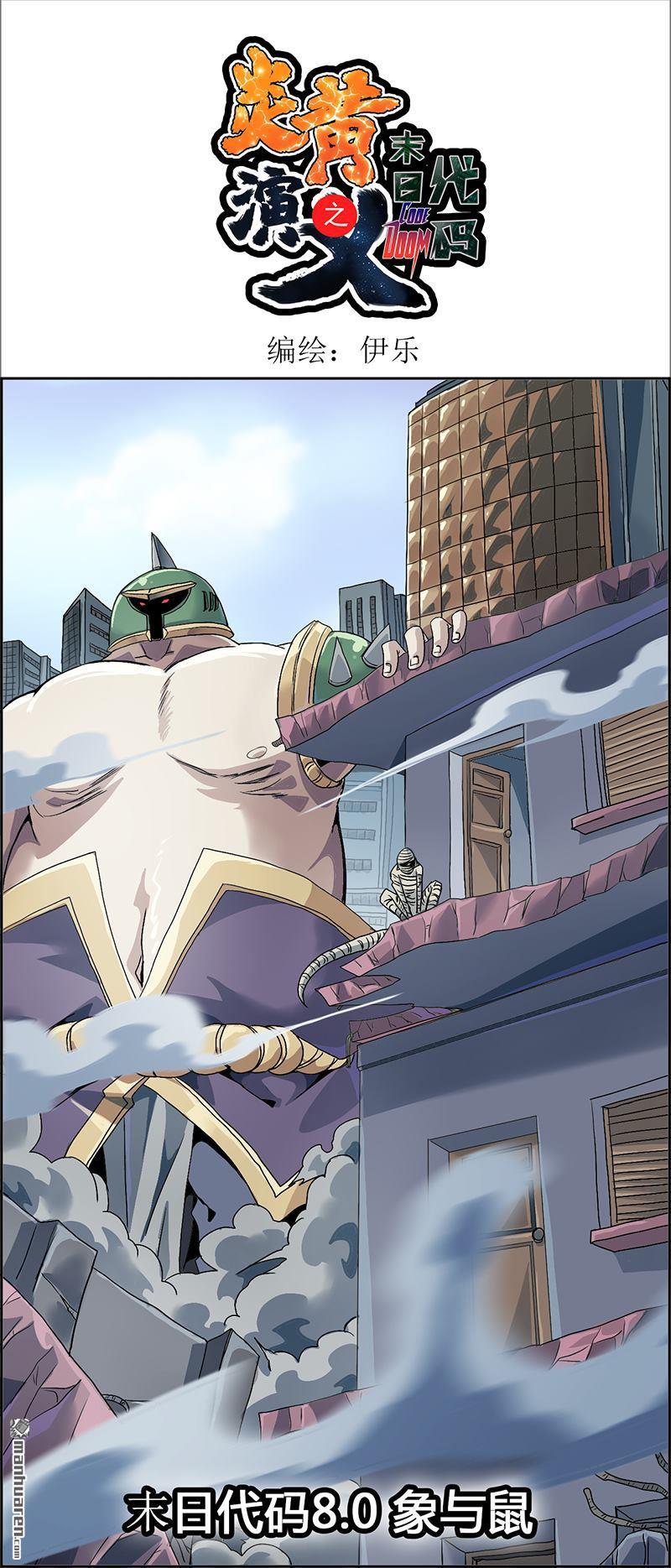 第13回象與鼠（上）（12P）