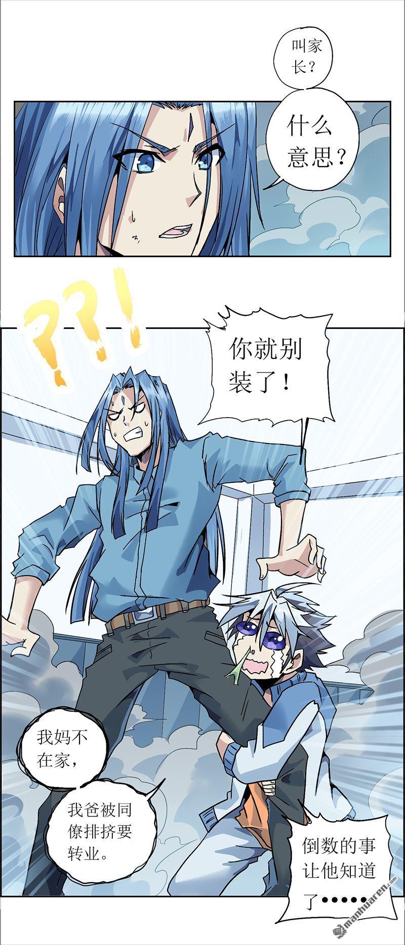 第14回象與鼠（下）（12P）