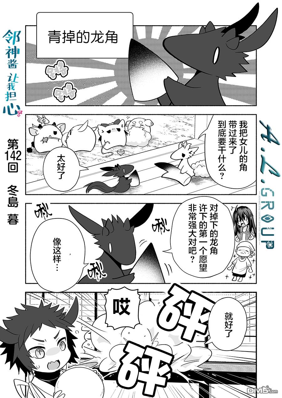 第142話（7P）