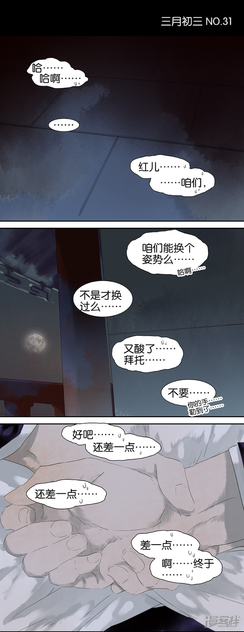 第31話（6P）