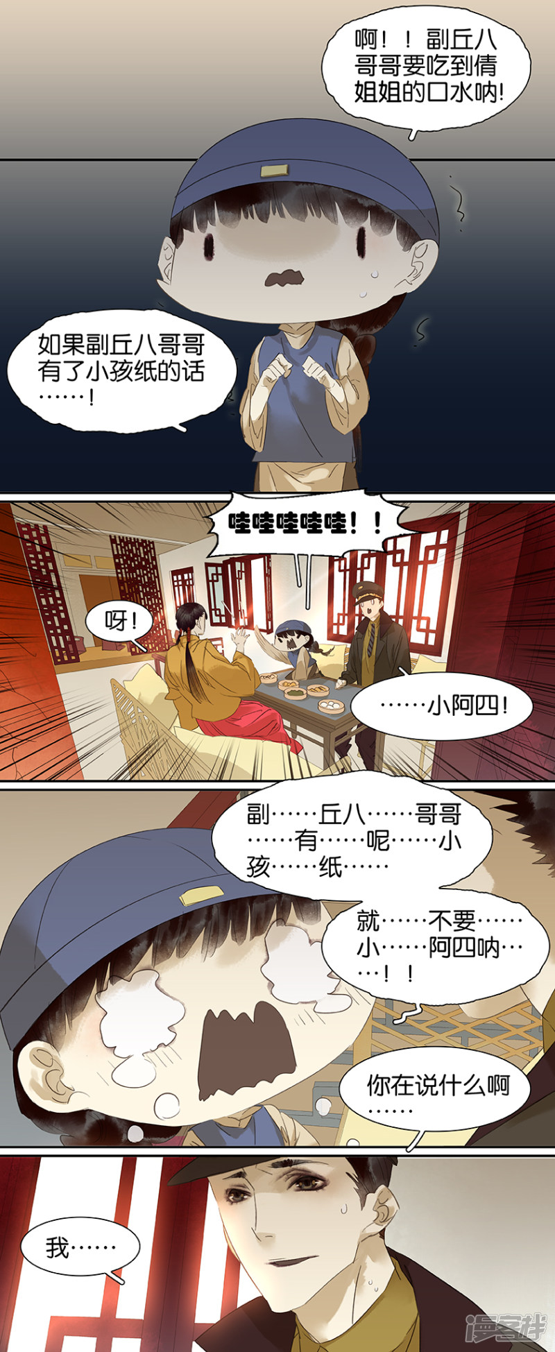 第77話（5P）