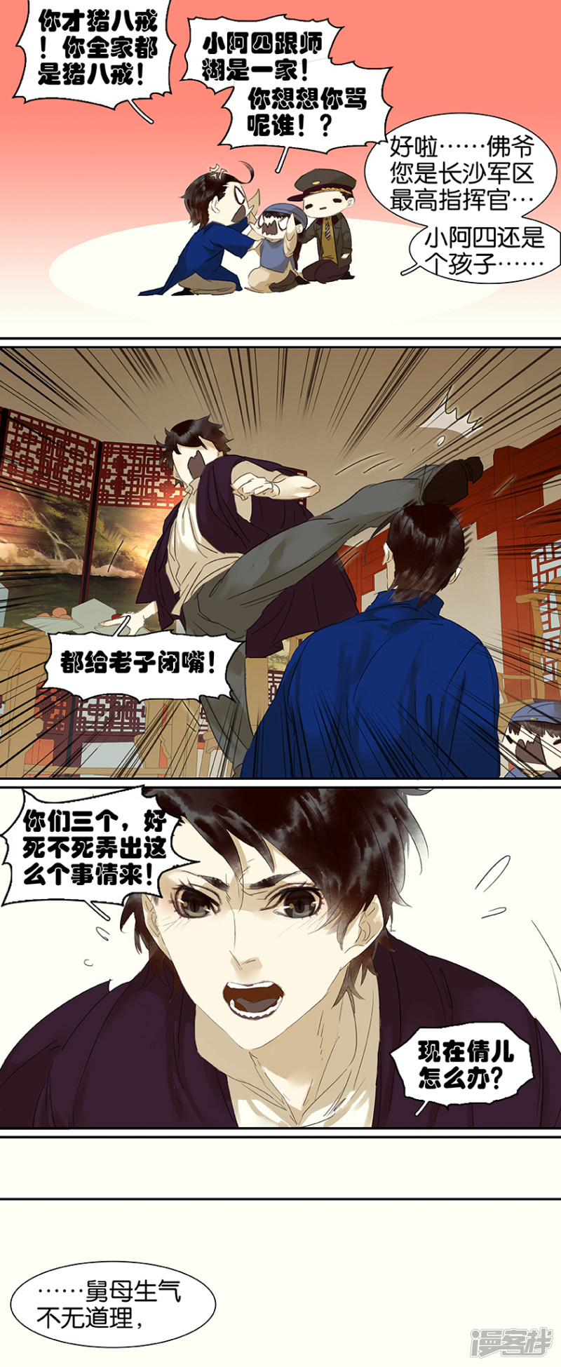 第80話（6P）