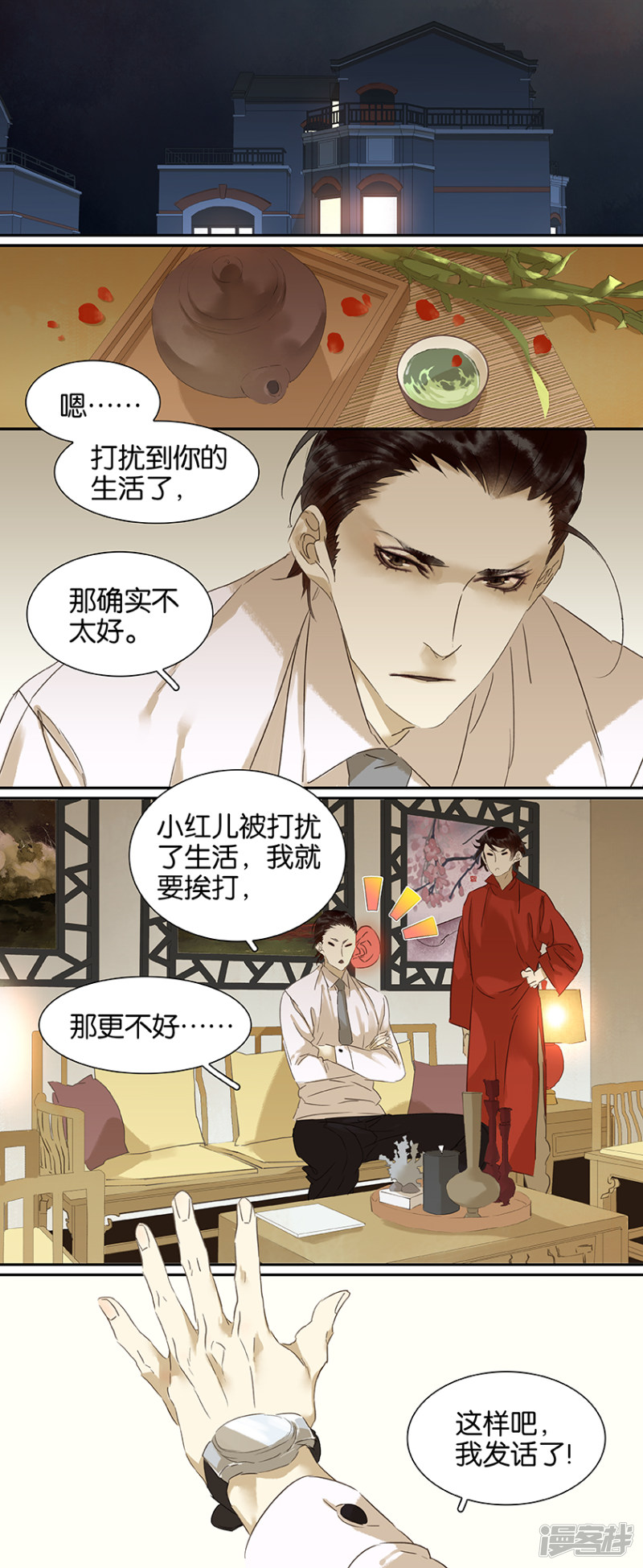 第90話（7P）
