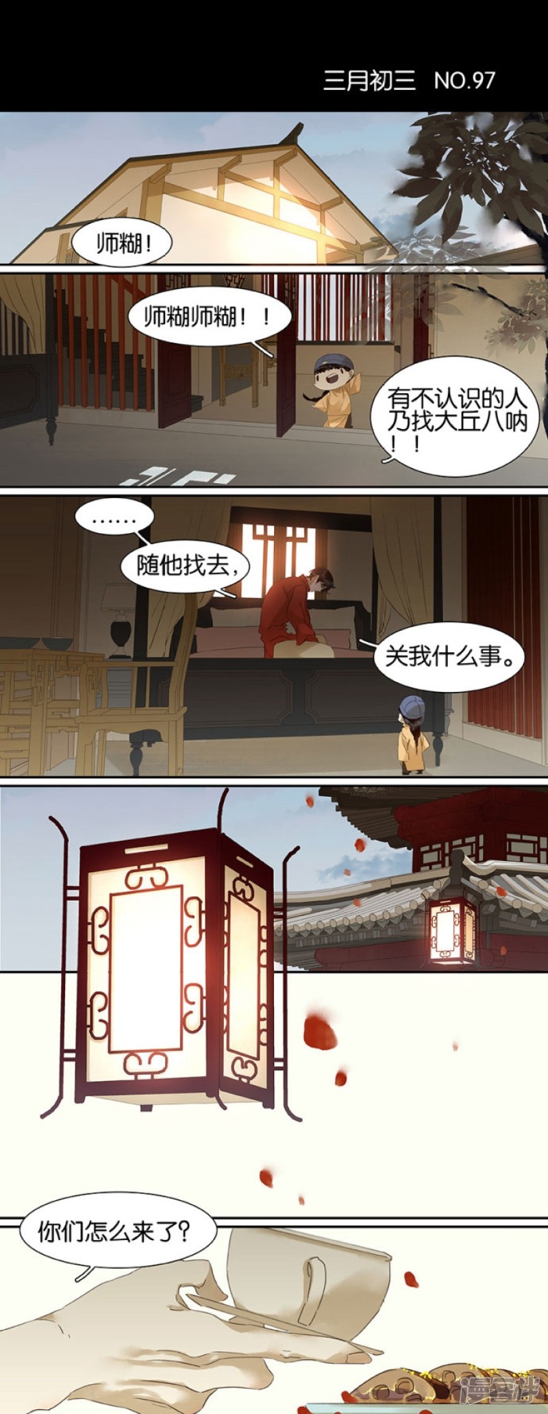 第97話（6P）