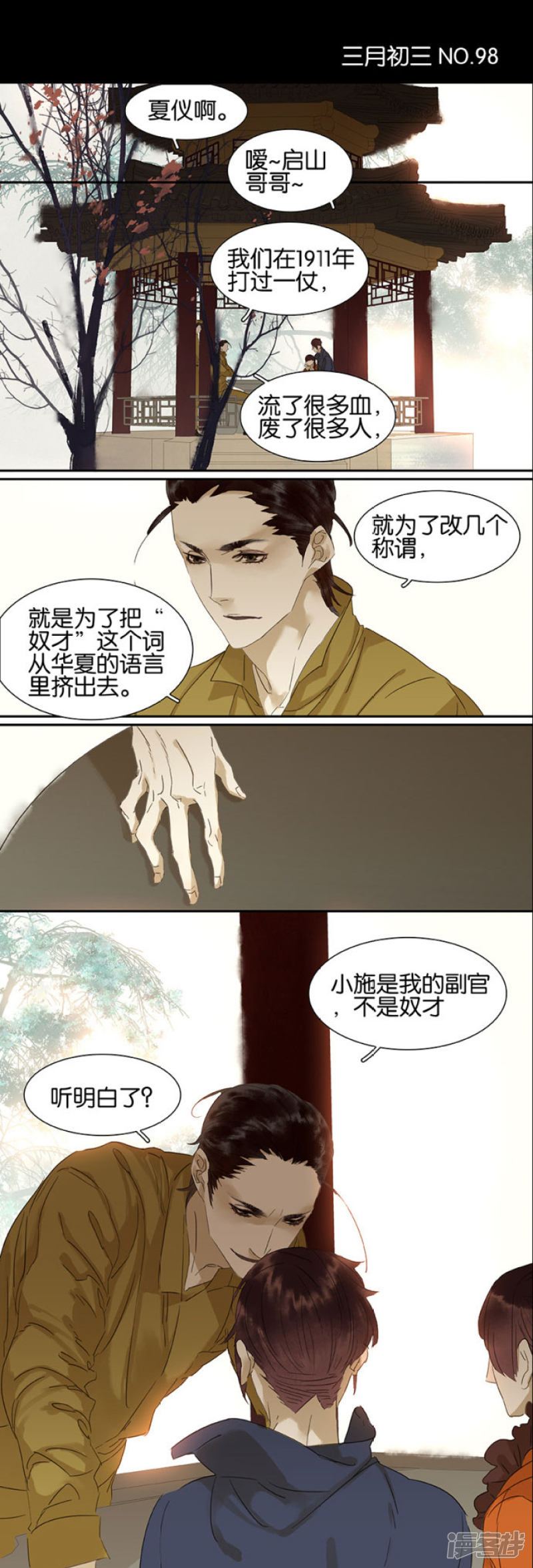 第98話（6P）
