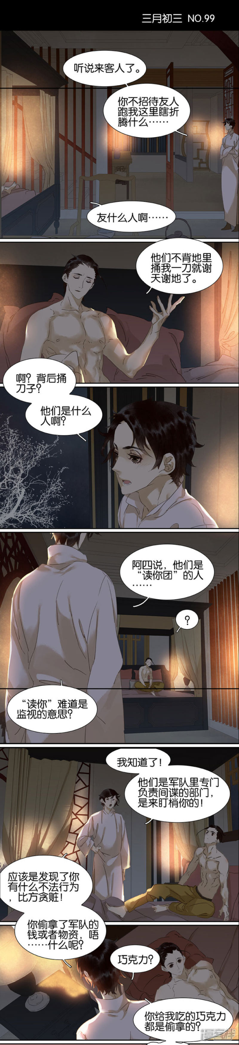 第99話（6P）