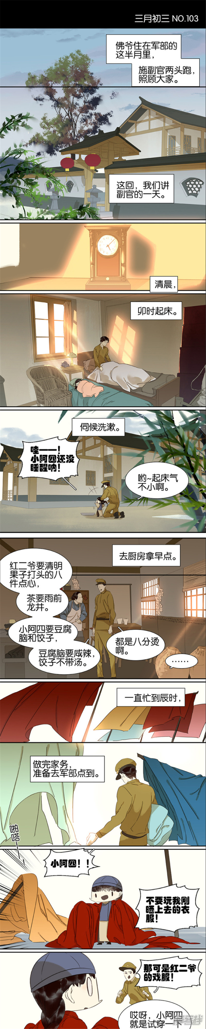 第103話（4P）