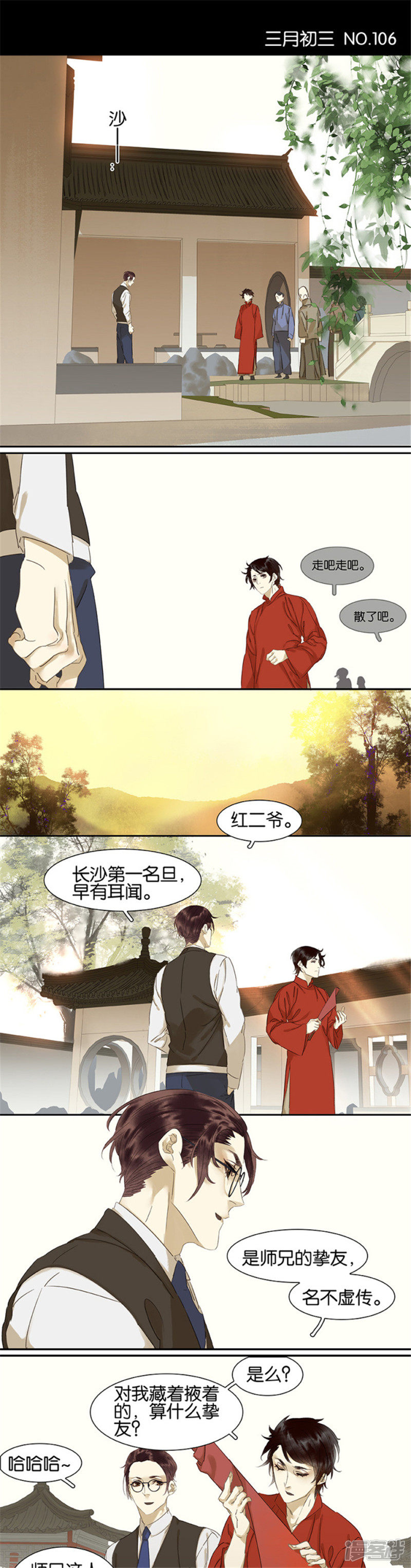 第106話（6P）