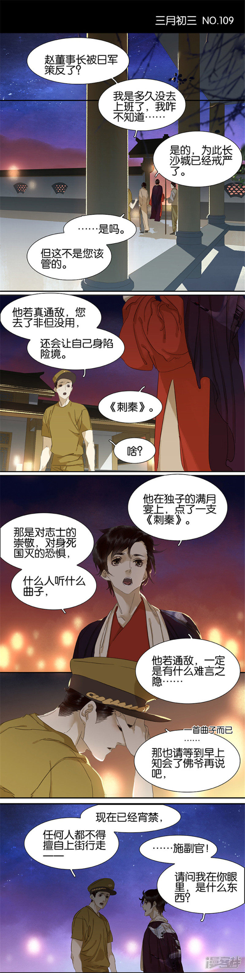 第109話（6P）