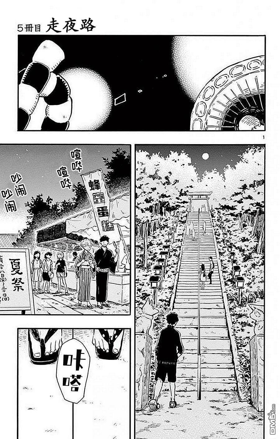 第5話走夜路（29P）