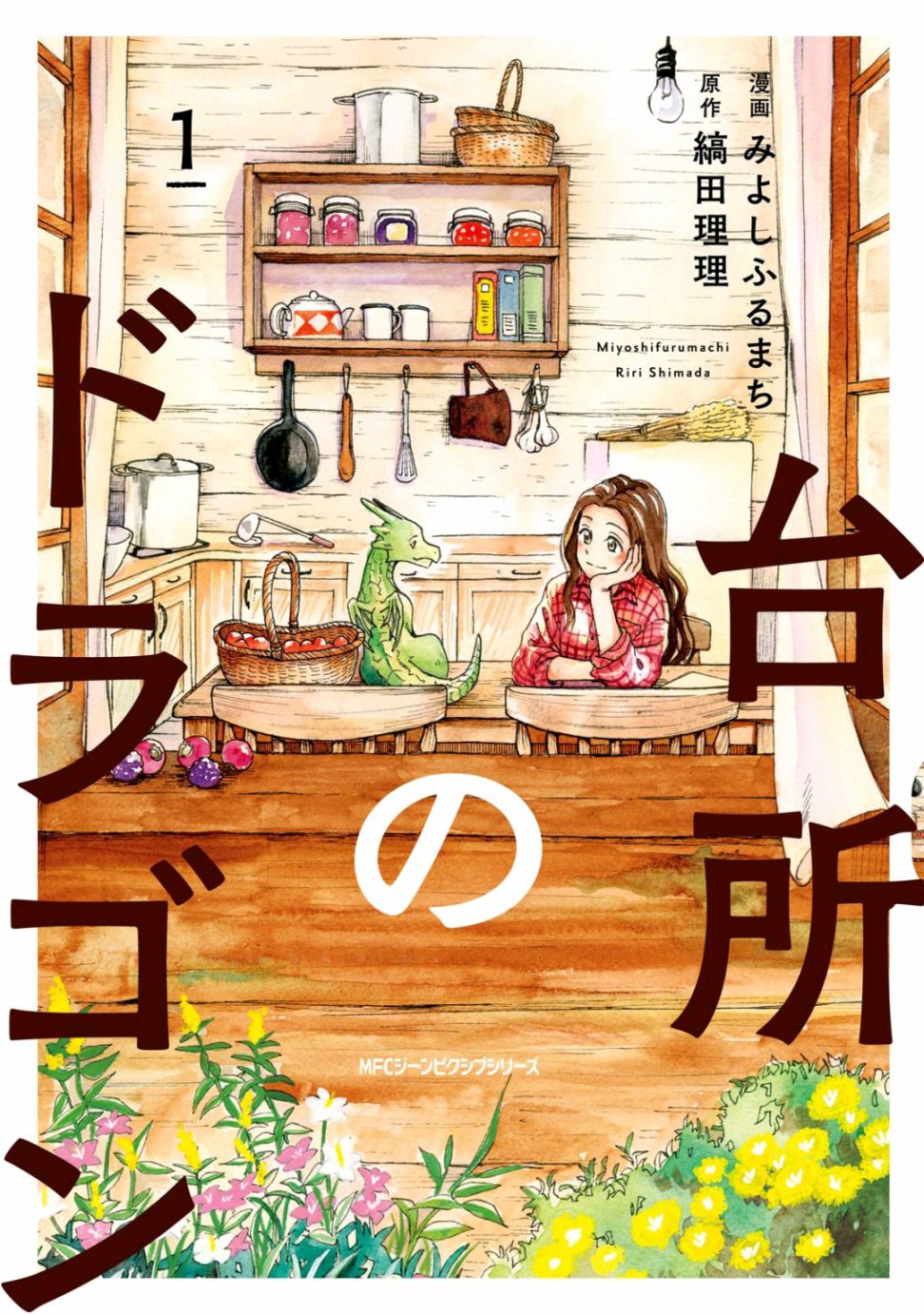 第1話龍蛋。（22P）