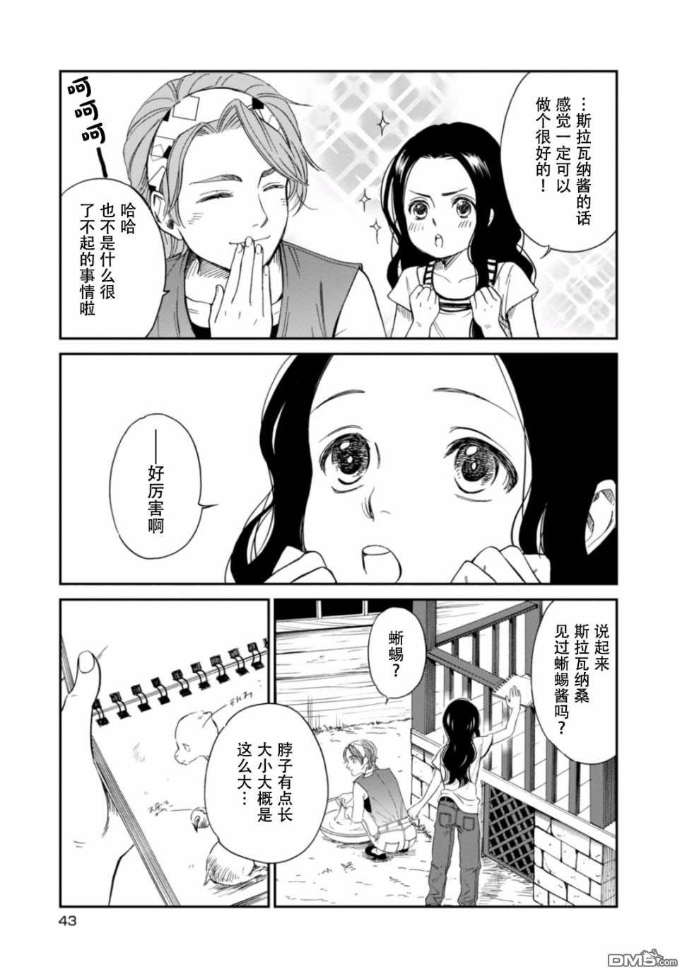 第3話火.（15P）