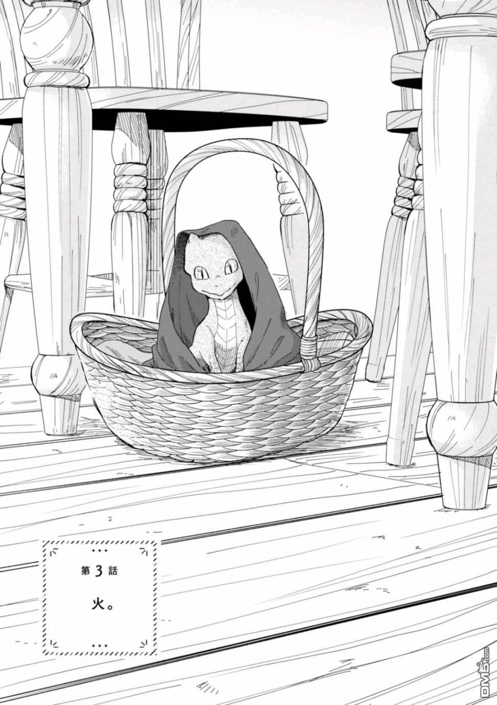 第3話火.（15P）