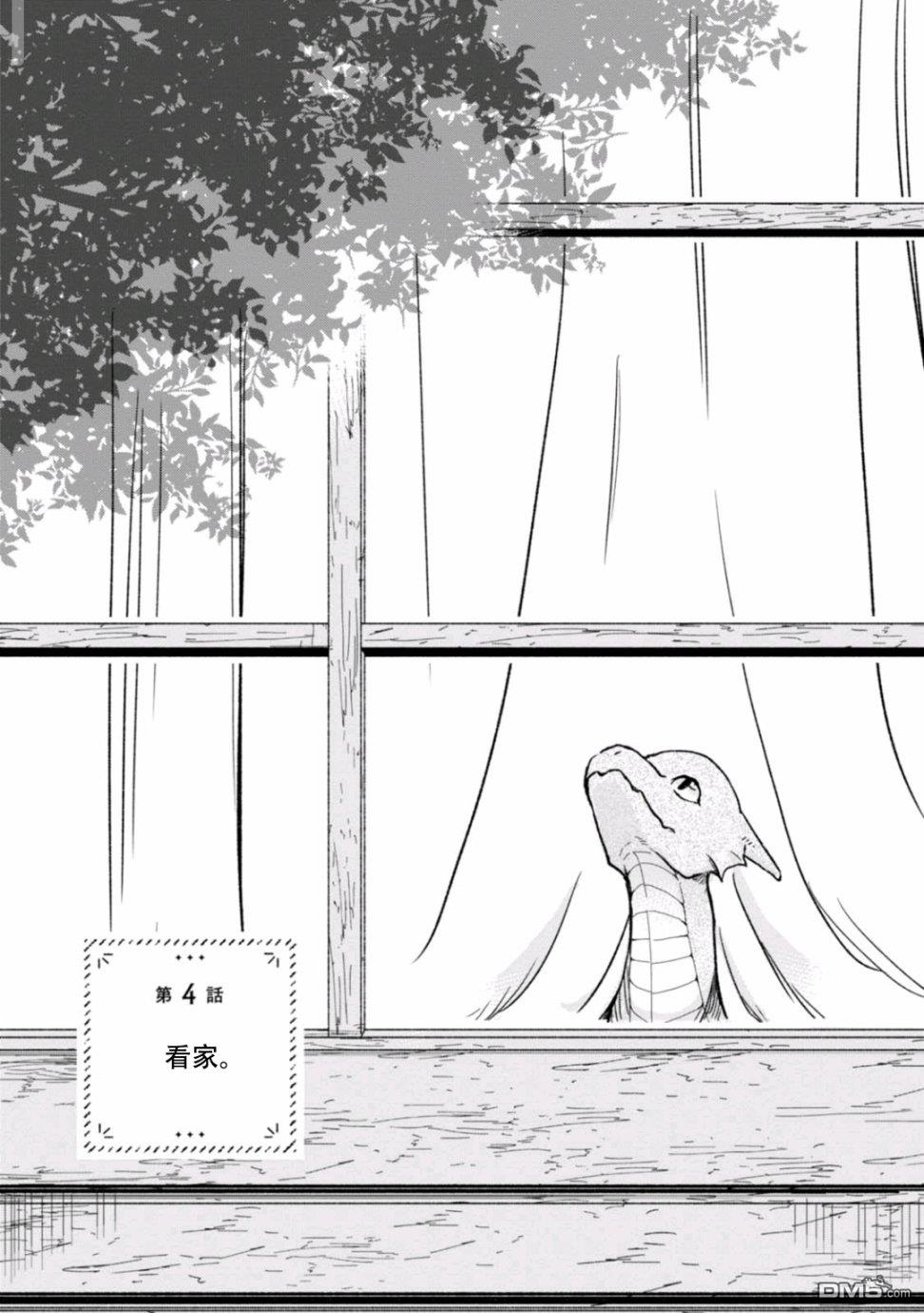 第4話看家（21P）