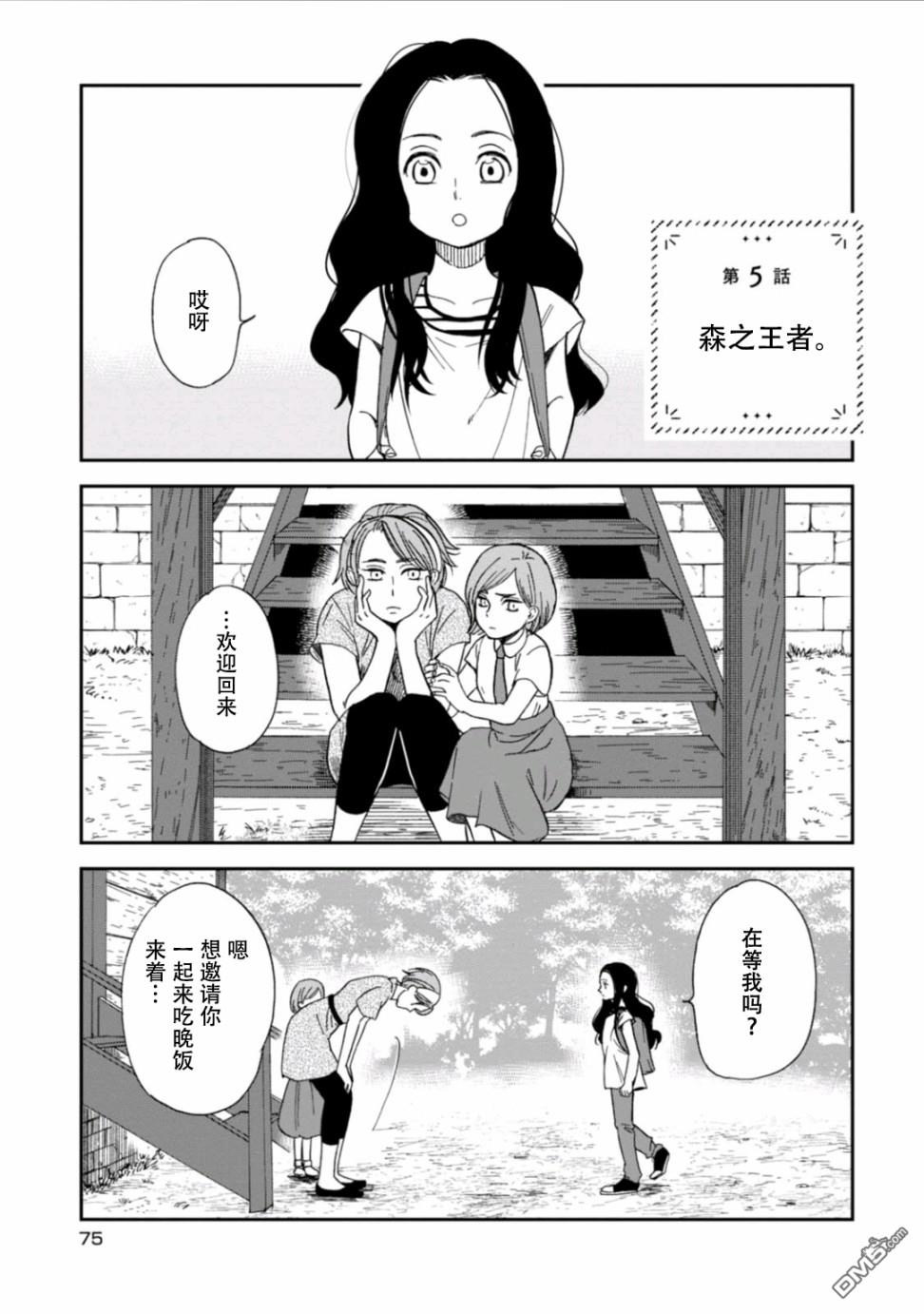 第5話森之王者。（26P）