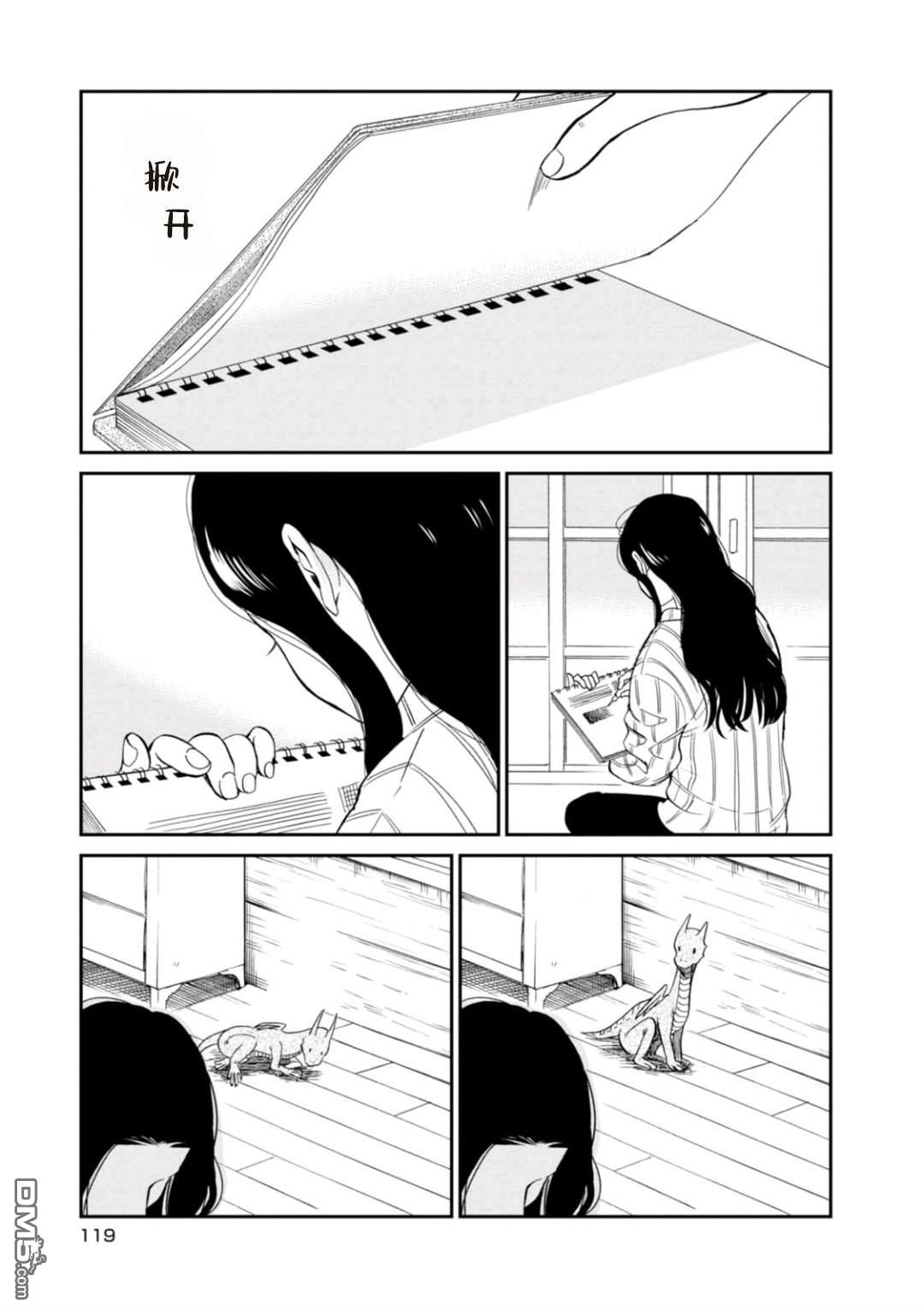 第7話怎樣的存在。（19P）