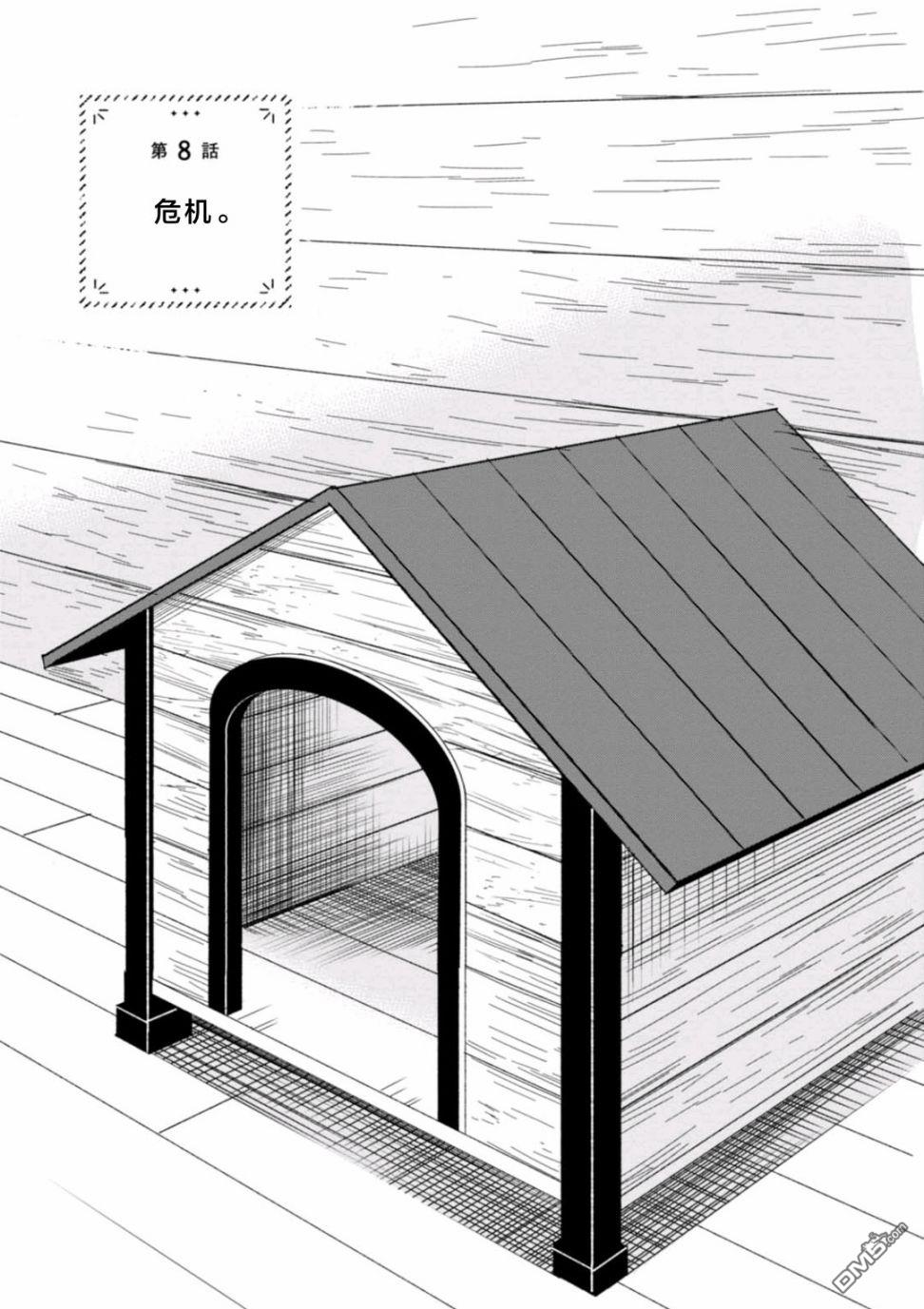 第8話危機（23P）