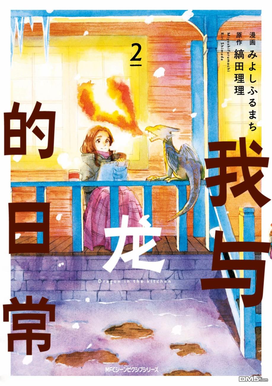 第9話蘑菇（22P）