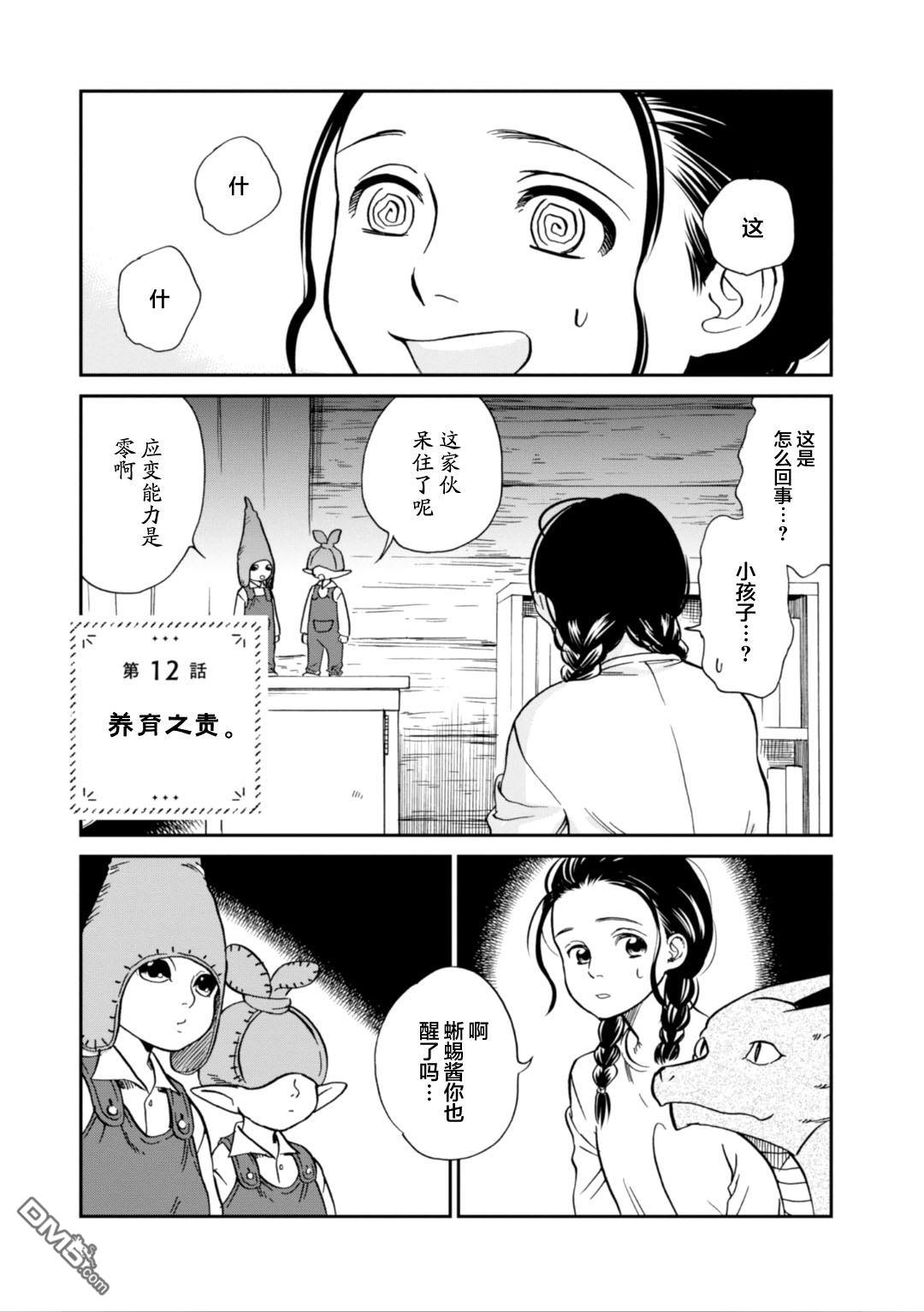第12話養育之責（16P）