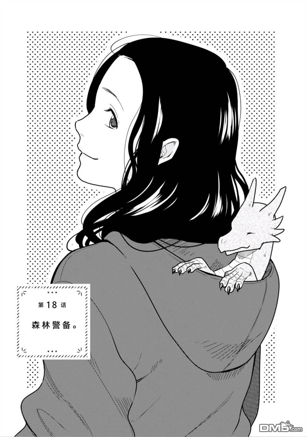第18話森林警備（16P）