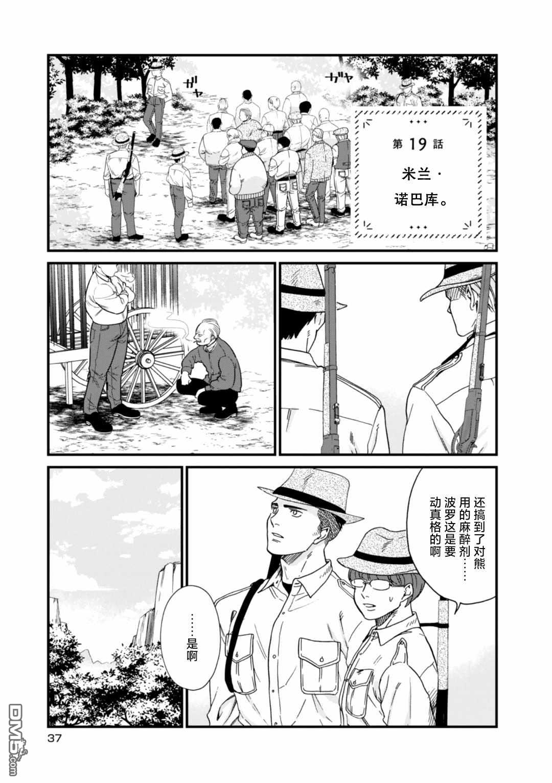 第19話米蘭.諾巴庫。（16P）