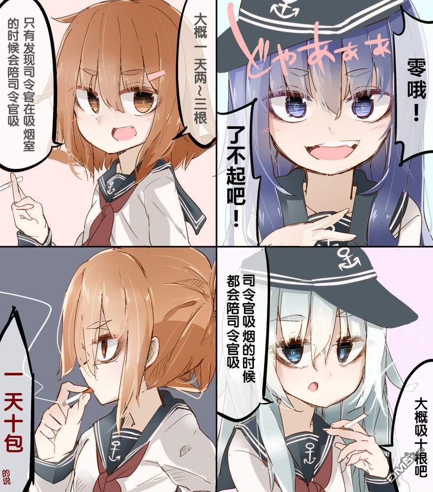 第1話一天幾根？（1P）