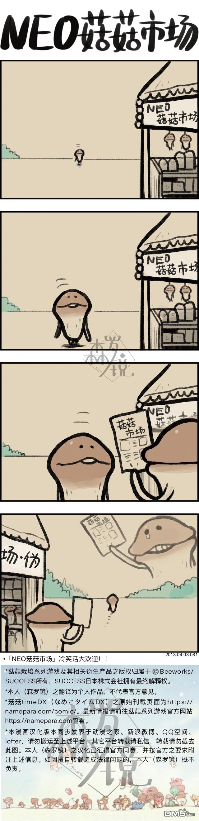 第81話（1P）