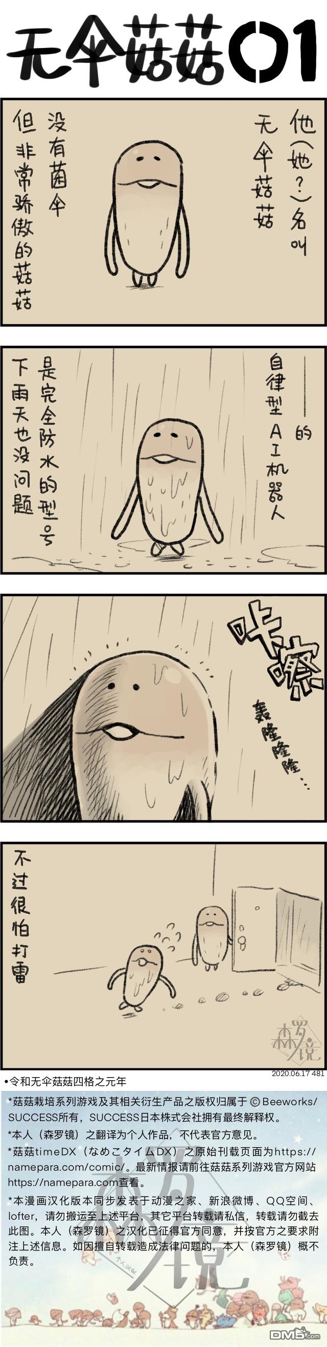 第481話（1P）