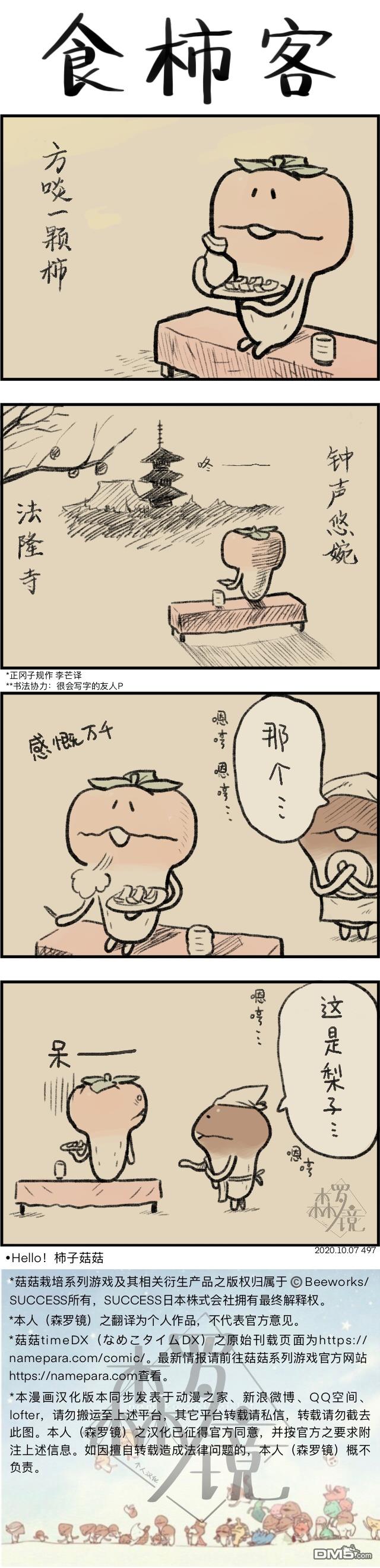 第497話（1P）