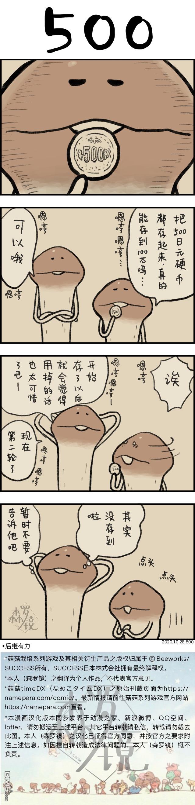 第500話（1P）