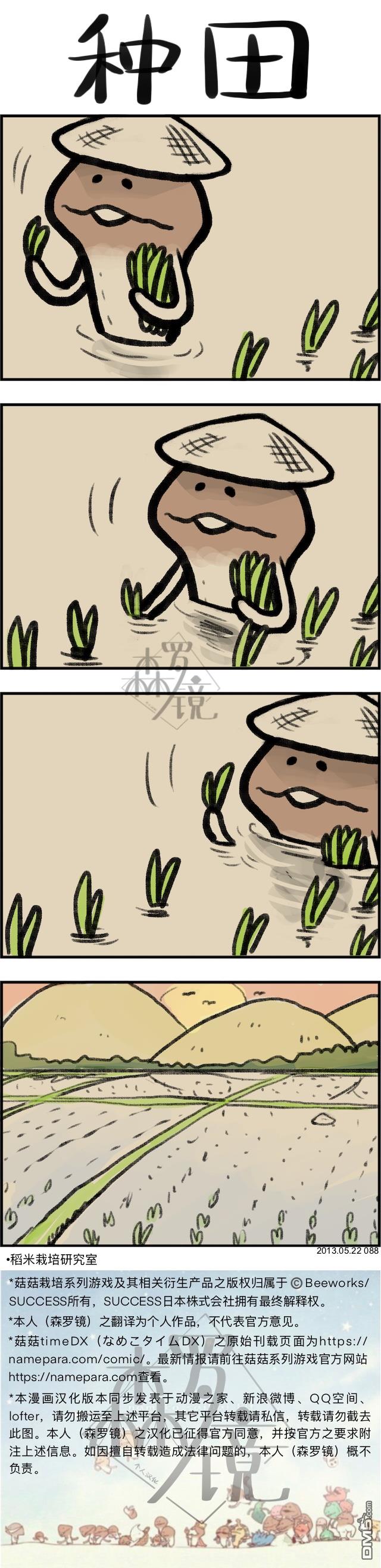 第88話（1P）