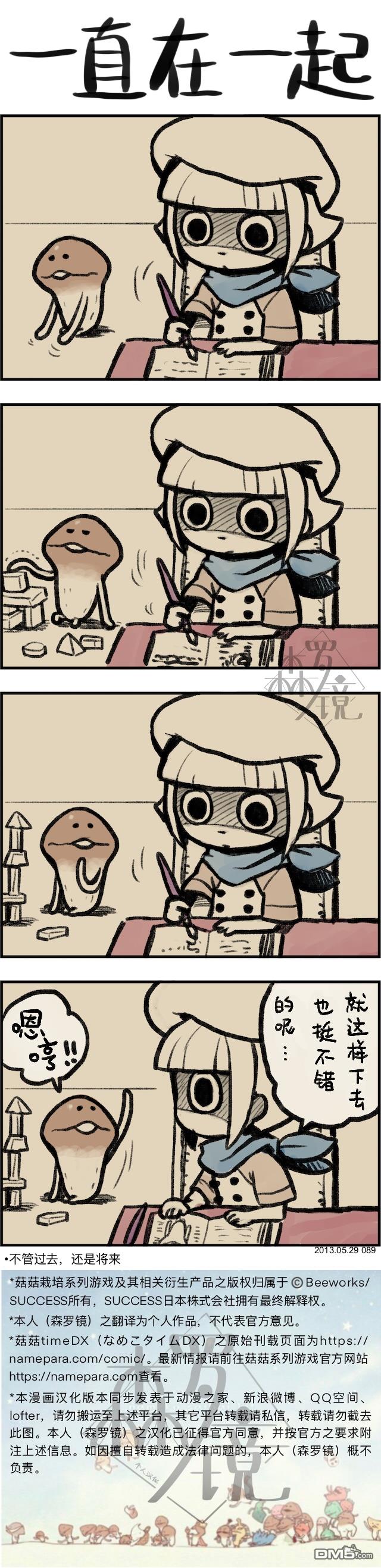 第89話（1P）