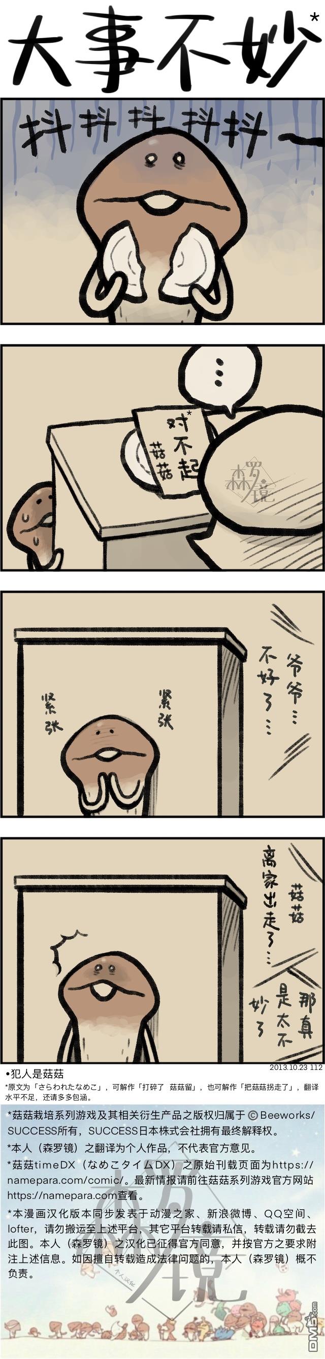 第112話（1P）