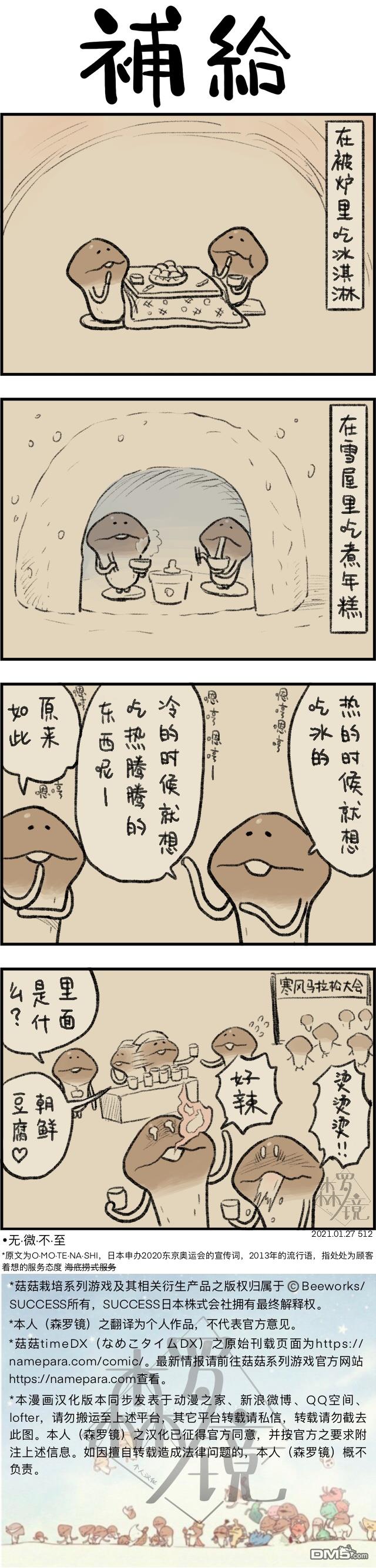 第512話（1P）