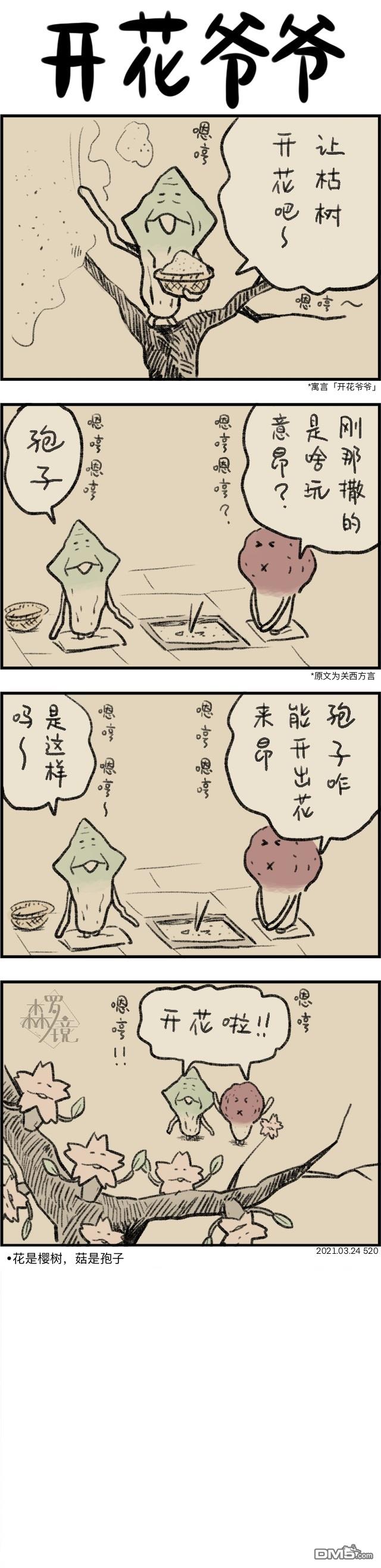 第520話（1P）