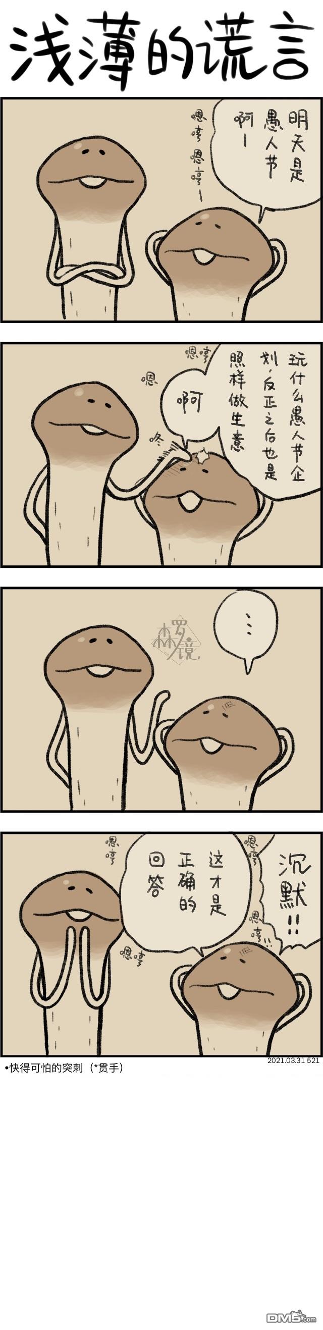 第521話（1P）