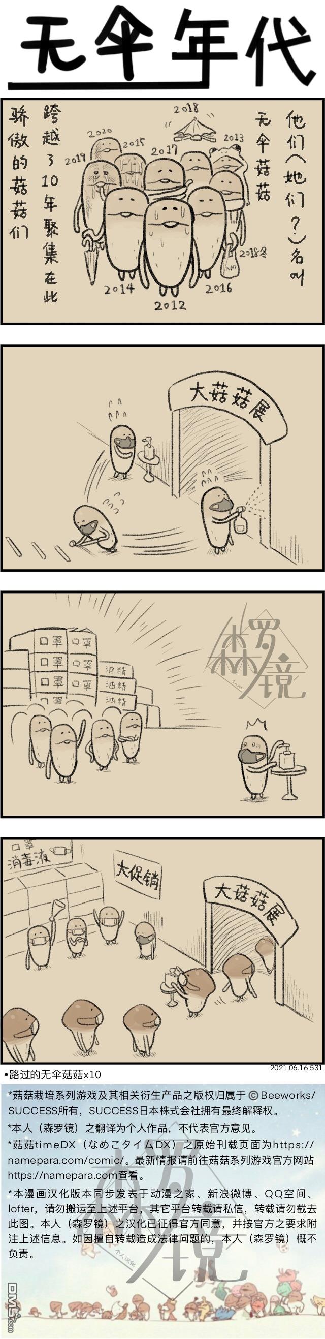 第531話（1P）