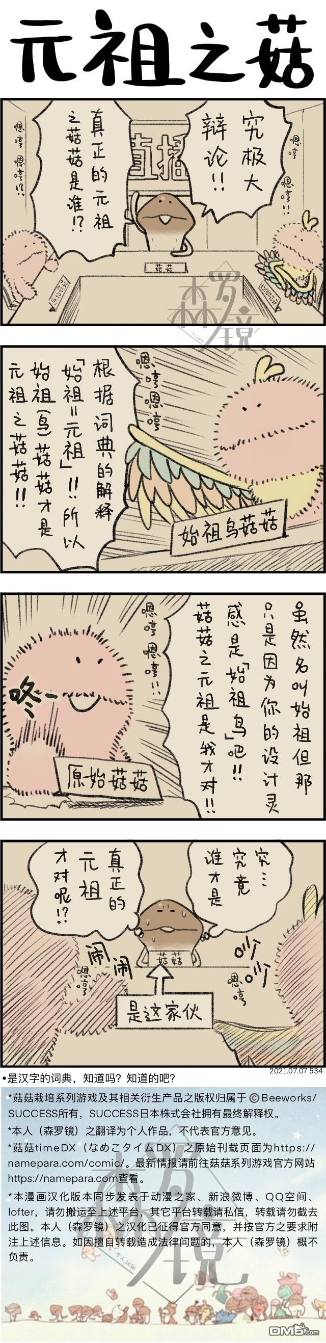 第534話（1P）